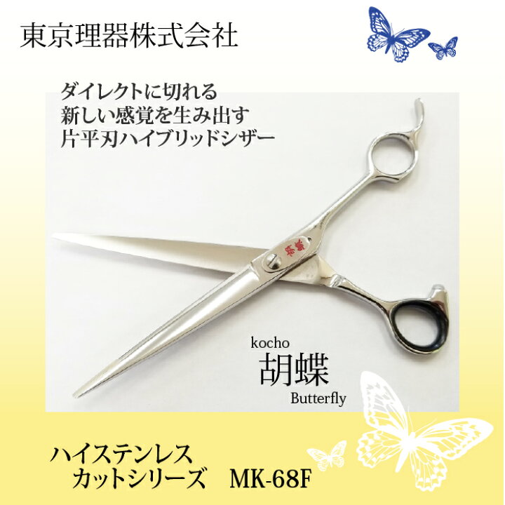 楽天市場】東京理器 胡蝶 MK-68F 無料研ぎ券・キョンセーム12cm 