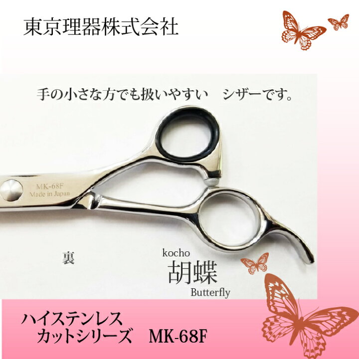 楽天市場】東京理器 胡蝶 MK-68F 無料研ぎ券・キョンセーム12cm 