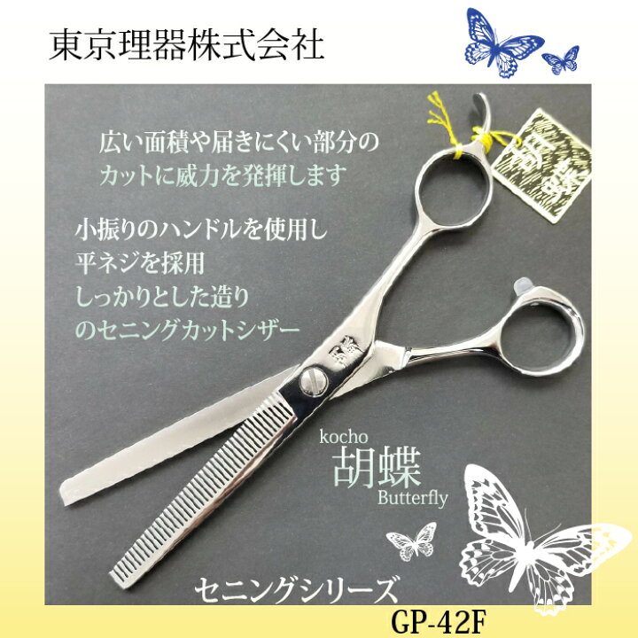 楽天市場】東京理器 胡蝶 GP-42F 無料研ぎ券・キョンセーム12cm 