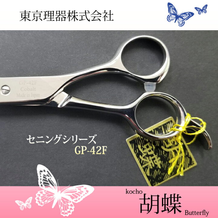 楽天市場】東京理器 胡蝶 GP-42F 無料研ぎ券・キョンセーム12cm 