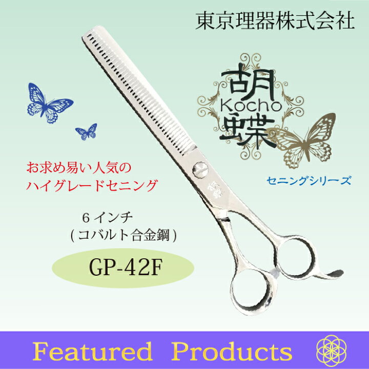 楽天市場】東京理器 胡蝶 GP-42F 無料研ぎ券・キョンセーム12cm 