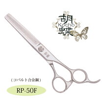 楽天市場】すきばさみ コバルト 胡蝶の通販