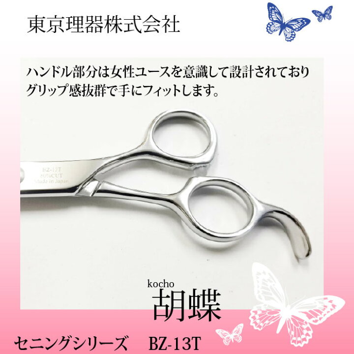 楽天市場】東京理器 胡蝶 BZ-13T 無料研ぎ券・キョンセーム10cm 
