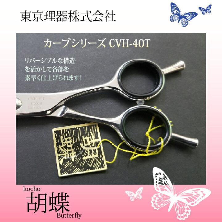 楽天市場】東京理器 胡蝶 CVH-40T 無料研ぎ券・キョンセーム15cm 