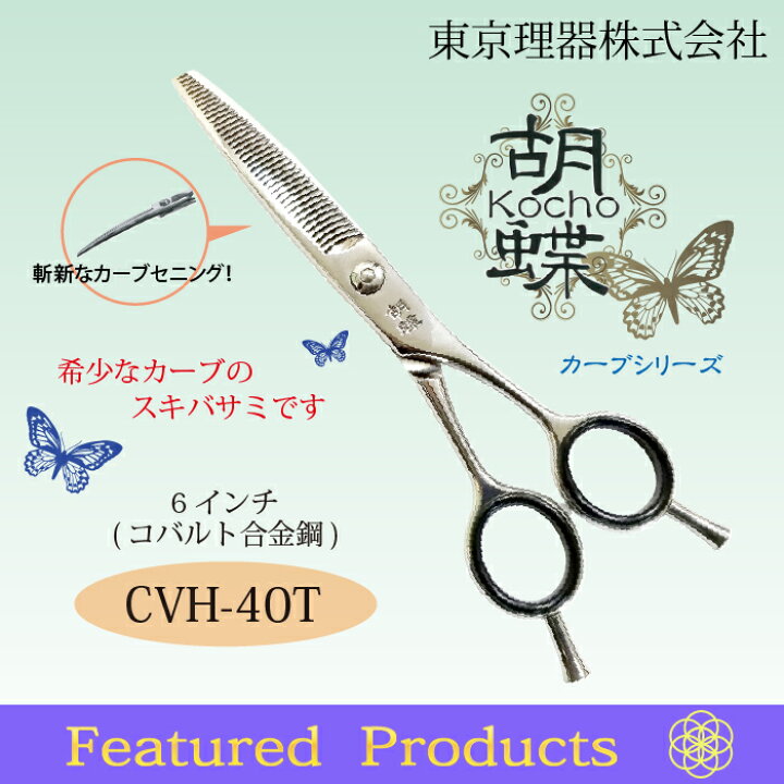 楽天市場】東京理器 胡蝶 CVH-40T 無料研ぎ券・キョンセーム15cm 