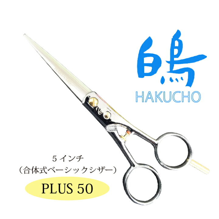楽天市場 トリミングシザー白鳥 Plus 50営業日即日出荷 プラスシリーズ 送料無料 はさみ 犬用 東京理器 白鳥 ペット用シザー 鋏 ハサミ トリミング トリマー カット トリミング用品 お手入れ用品 有限会社カチオン