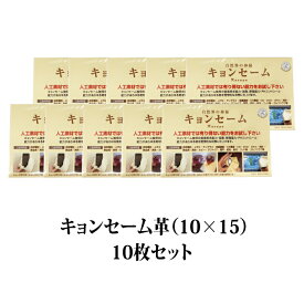 春日 キョンセーム革(10cm×15cm) 10枚セット 正規品