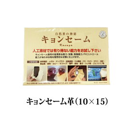 春日 キョンセーム革(10cm×15cm) 正規品