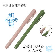 東京理器 胡蝶 オイルペン | トリミングシザーのお手入れに