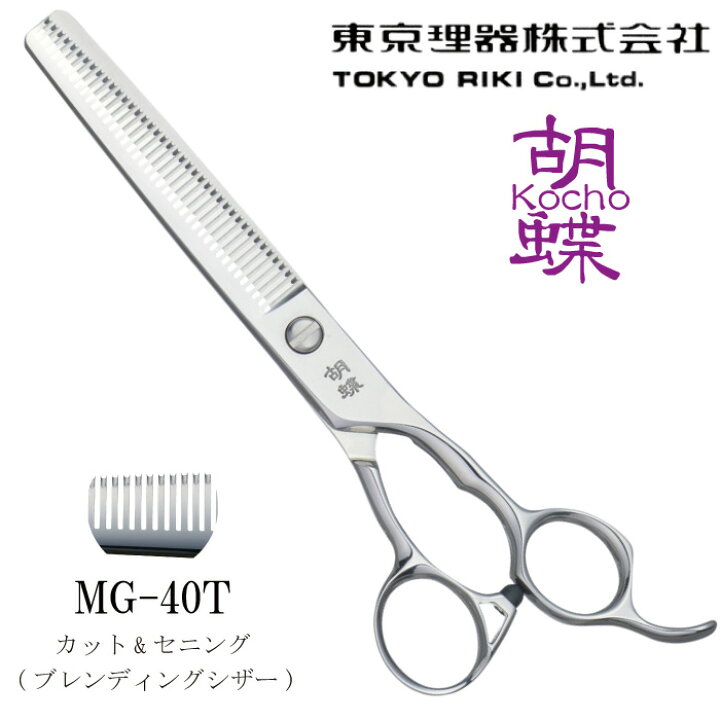 トリミングシザー セニング 犬用シザー胡蝶 MG-40T 東京理器  