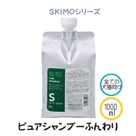 ゾイック スキモ ピュアシャンプー ふんわり 1000ml