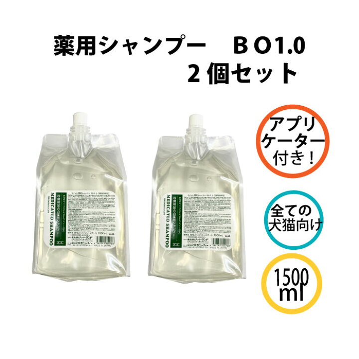 楽天市場 Zoic 薬用シャンプー Bo1 0 代引き手数料 送料無料 業務用 犬用 1500ml 2個 アプリケーター付き 有限会社カチオン