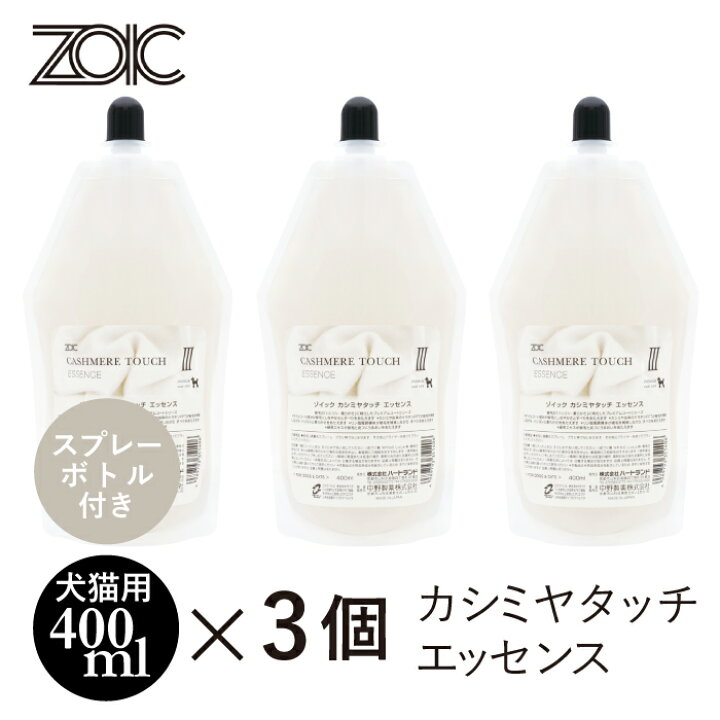 楽天市場】ゾイック カシミヤタッチ エッセンス 3個セット スプレー  