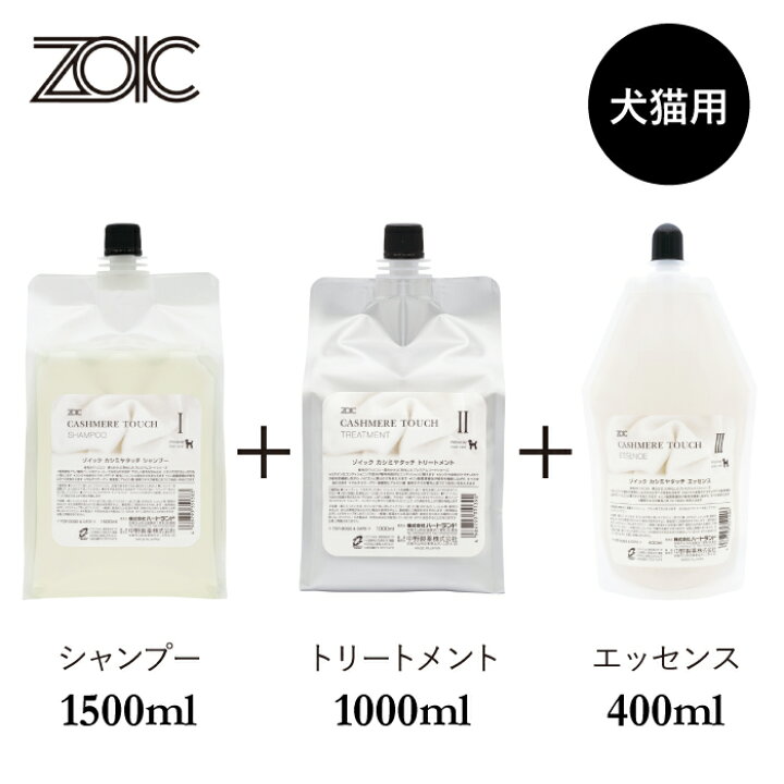 楽天市場】ゾイック カシミヤタッチ シャンプー・トリートメント  
