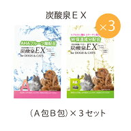 ゾイック 炭酸泉EX 3袋セット | 2包式のペット用炭酸入浴剤で血行を促進