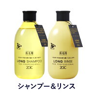 ゾイック Nシリーズ ロングセット 300ml×2 シャンプー＆リンス