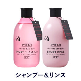 ゾイック Nシリーズ ショートセット 300ml×2 シャンプー＆リンス