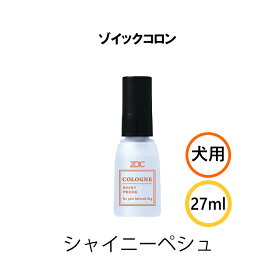 ZOIC　コロン　シャイニーペシュ　　月～金曜即日発送　業務用　犬猫用　27ml