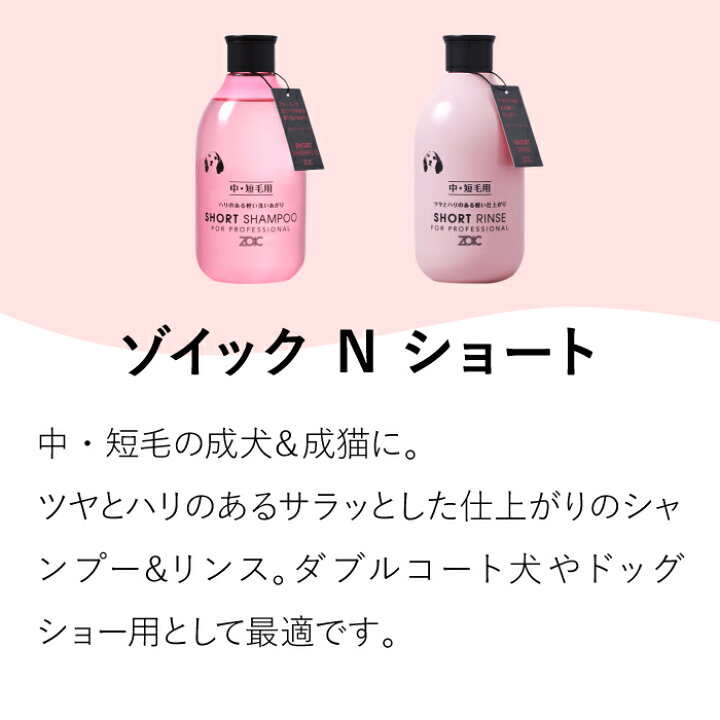 楽天市場】ゾイック Nシリーズ 選べるシャンプーリンスセット 4000ml×2 