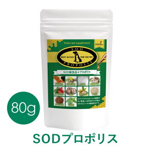ペット用サプリメント SODプロポリス Lサイズ 80g 細胞の働きを正しくサポート