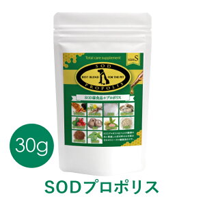 ペット用サプリメント SODプロポリス Sサイズ 30g 細胞の働きを正しくサポート