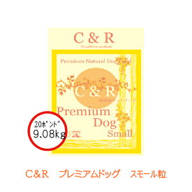 C&R プレミアム・ドッグ スモール 9.08kg(20ポンド) | グルテンフリーの無添加ドッグフード ラム肉(羊) 成犬 高齢犬(シニア)