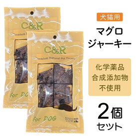 C&R マグロジャーキー 犬用 40g 2個セット | 無添加の犬猫用おやつ サクサク手で砕ける・嗜好性のあるまぐろの香り