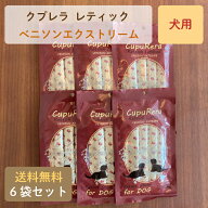 クプレラ レティック ベニソンエクストリーム 犬用 6袋セット