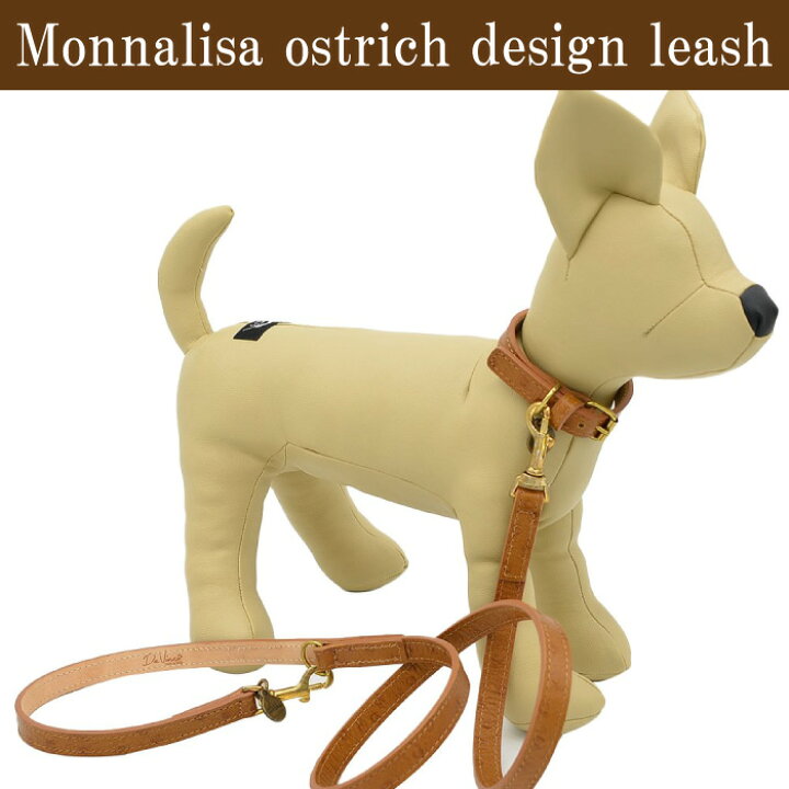 返品送料無料 リード 犬 おしゃれ 本革 レザー ハヤブサ 長さ110cm Monnalisa Ostrich Design Leash110 モナリザオーストリッチデザインリーシュ110 S M Ldv303 Tc B Ccps Sn