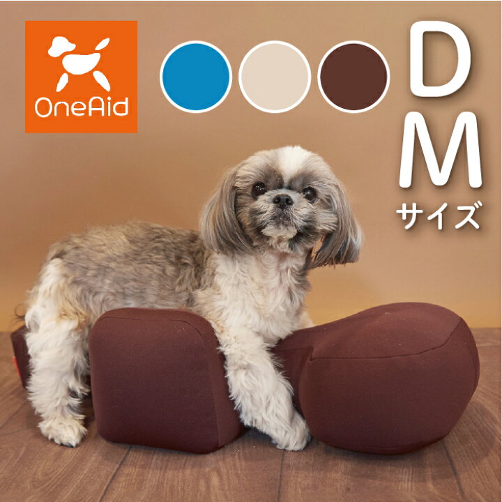 楽天市場】OneAid リラクッション DM | シニア犬のための姿勢ケア 