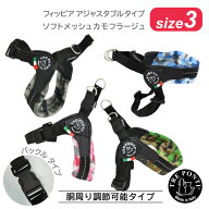 トレポンティ フィッビア アジャスタブルタイプ ソフトメッシュ カモフラージュ サイズ3 | 中型犬用ハー…
