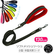 トレポンティ ソフトメッシュリーシュ | 小型・中型犬用リード