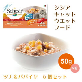 キャットフード　シシア　猫用缶詰　ツナ＆パパイヤ 　50g×6個パック　送料無料