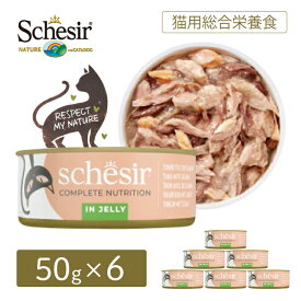 シシア キャット ツナ with サーモン 50g×6缶 | 保存料・着色料無添加の総合栄養食ウェットキャットフード 成猫用猫缶