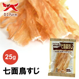 オーシーファーム 七面鳥すじ 25g | 愛犬が喜ぶ硬すぎないターキージャーキー