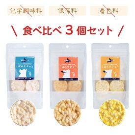 ペットの恵み365 有機玄米使用ぽんサクっ 食べ比べ3個セット | 完全植物性の国産ペット用おやつ ヴィーガンドッグにも