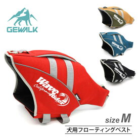 GEWALK　ウェーブライダー　サイズM（首回り49〜54cm／胴回り46〜60cm）　ペット　ペット用品　犬用品　アウトドア