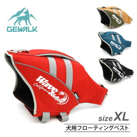 GEWALK　ウェーブライダー　サイズXL（首回り62～75cm／胴回り63～84cm）　ペット　ペット用品　犬用品　アウトドア