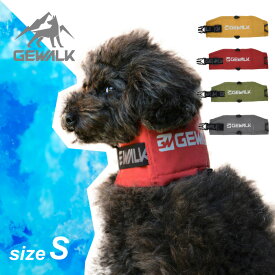 GEWALK　ネッククーラー　エコ　サイズS(メーカー推奨首回り25～34cm（※当店のおすすめ30cmまで))　ペット　ペット用品　犬用品　アウトドア