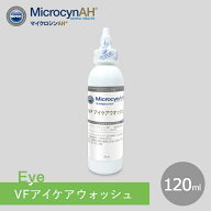 マイクロシンAH VF アイケアウオッシュ (120ml)