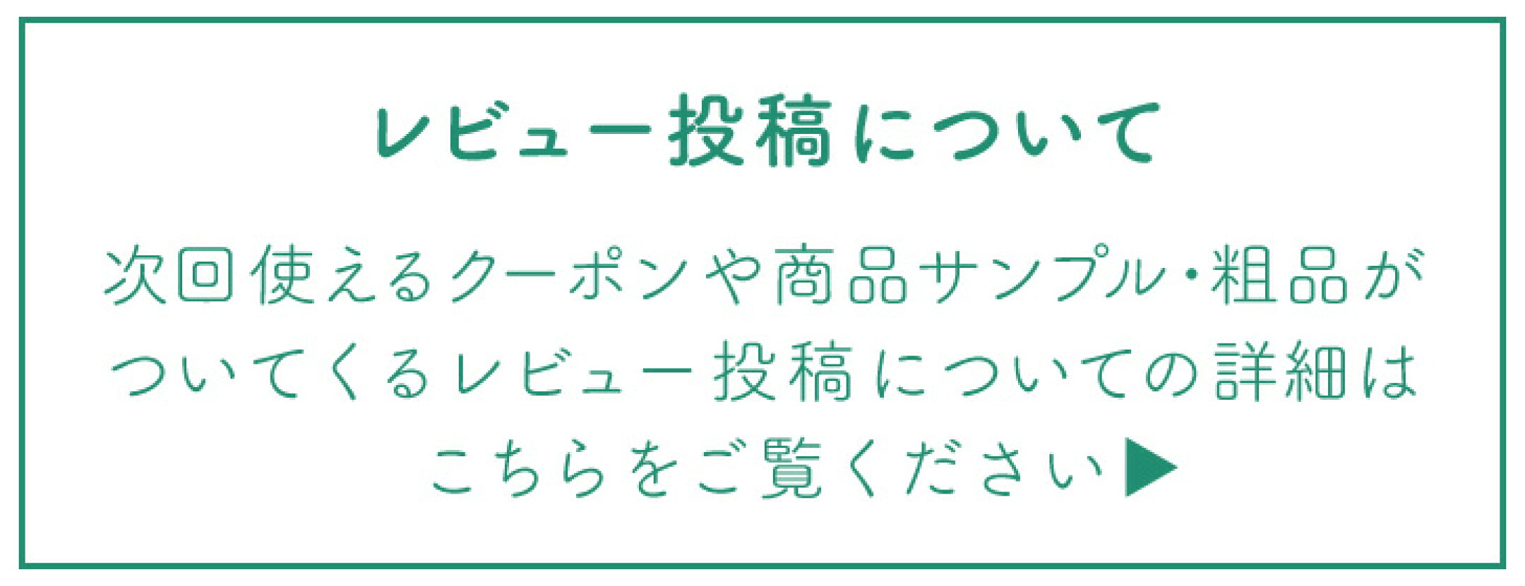 レビュー投稿について