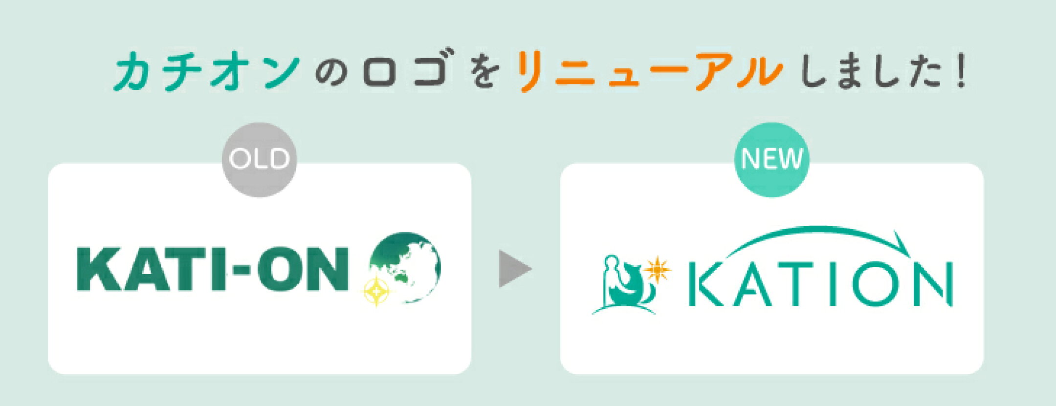 カチオンのロゴがリニューアルしました！