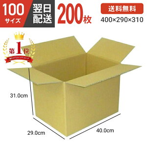 ダンボール 段ボール 箱 ダンボール 段ボール 100 100サイズ 宅配100 200個 茶 引越し 引っ越し 移動 収納 保管 メルカリ フリマ 通販 個人通販 ボックス 梱包 宅配 佐川 ヤマト 翌日配達 送料無料
