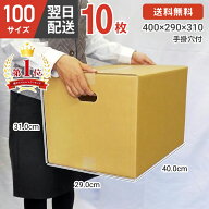【最安値に挑戦！】ダンボール 段ボール 箱 ダンボール 段ボール 手掛け穴 手掛穴付 持ち手 100 100サイ…