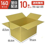 【最安値に挑戦！】 ダンボール 段ボール 箱 ダンボール 段ボール 160 160サイズ 宅配160 10個 大きい サ…
