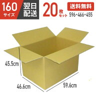 ダンボール 段ボール 箱 ダンボール 段ボール 160 160サイズ 宅配160 20個 大きい サイズ 特大 茶色 引越…