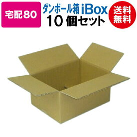 【あす楽】即日発送 ダンボール箱 段ボール箱 ダンボール 段ボール 80サイズ 宅配80 茶 10枚 セット 翌日配達 引越し 引っ越し メルカリ フリマ 通販 個人通販 ボックス 梱包 宅配 佐川 ヤマト 発送箱 小物 みかん箱 送料無料 まとめ買い 日本製 国産 厚さ5mm コスパ