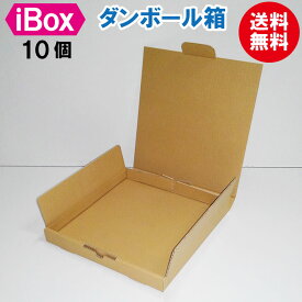 送料無料 ダンボール箱 段ボール箱 ダンボール 段ボール 10個 セット 送料無料 メルカリ フリマ 通販 個人通販 ボックス 梱包 宅配 佐川 ヤマト 発送箱 小物 転居 移転 新生活 整理整頓 文書保存 在庫管理 絵本 グッズ 梱包 包装 個包装