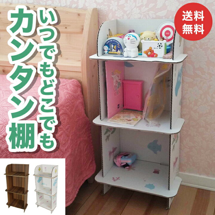 楽天市場 マラソン ポイント最大倍 棚 簡易 かんたん 家具 ダンボール家具 段ボール家具 収納 軽い 子供 子供部屋 こども たな スリム おしゃれ かわいい ミニマリスト エコ 木目 おさかな シェルフ マルチラック インテリア 書棚 送料無料 小物用
