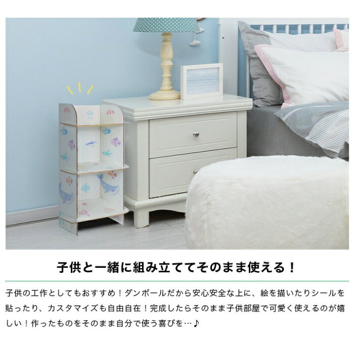 楽天市場 棚 ダンボール 段ボール 簡易 かんたん 簡単 家具 ダンボール家具 段ボール家具 収納 軽い 子供 子供部屋 こども たな あす楽 スリム おしゃれ かわいい ミニマリスト エコ Eco 送料無料 土日出荷 毎日出荷 木目 おさかな シェルフ マルチラック